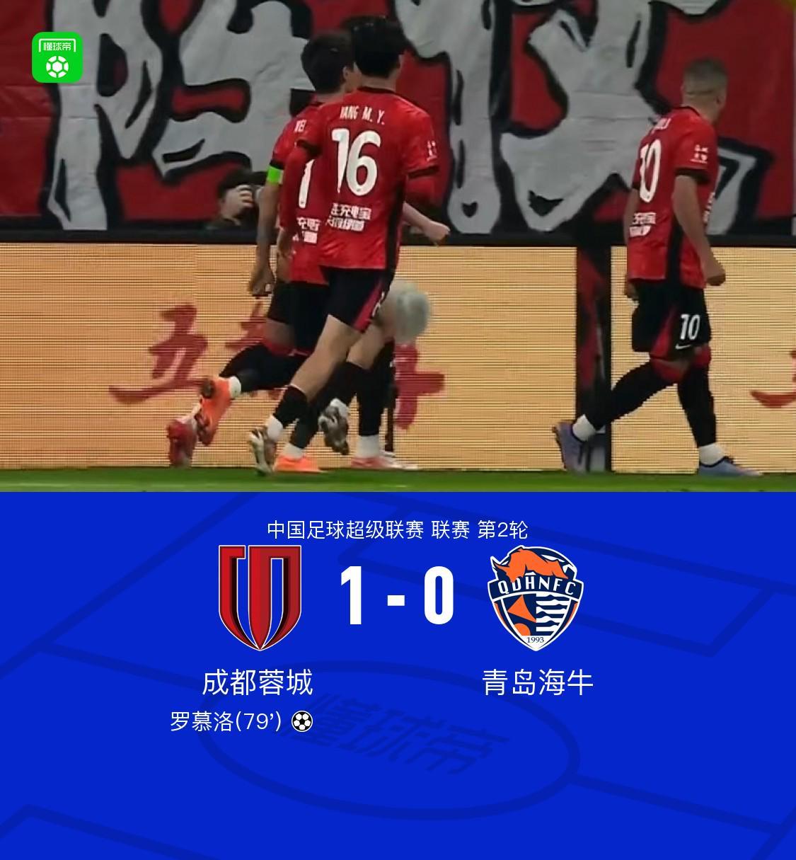 欧冠直播下载-成都1-0海牛开局两连胜，罗慕洛角球直接破门，韩鹏飞失空门
